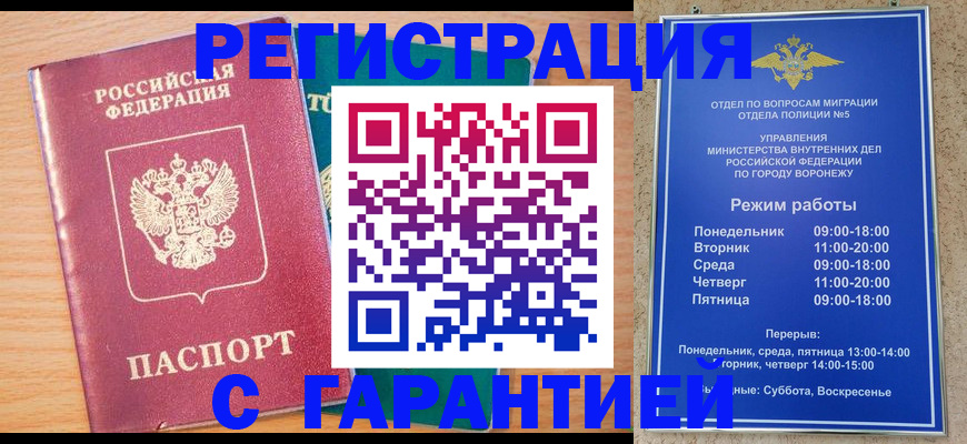 прописка штамп в Чебаркуле