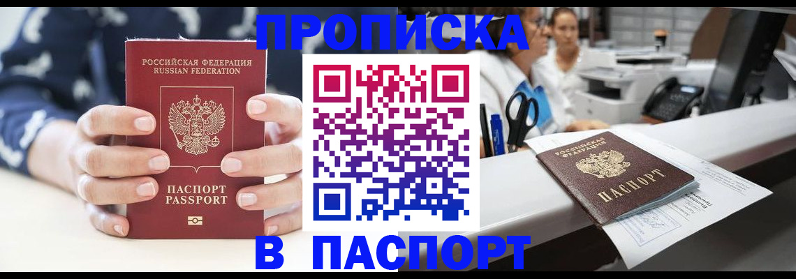 временная прописка в Чебаркуле