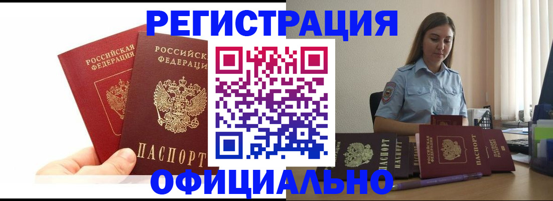 временная регистрация для школы в Чебаркуле