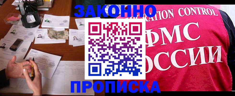 прописка гарантия в Чебаркуле