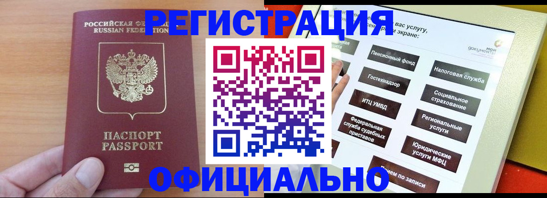 прописка штамп в Чебаркуле