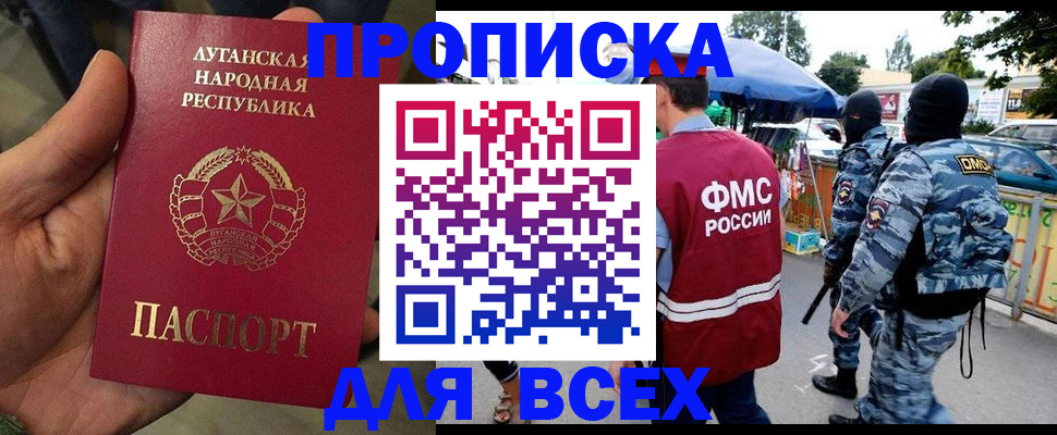 прописка для работы в Чебаркуле