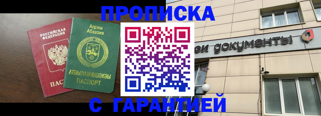 прописка в Чебаркуле